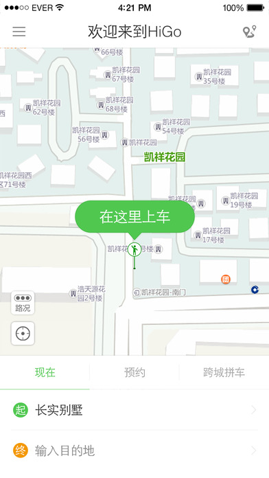 HiGo出租手机软件app截图