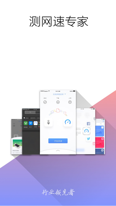 爱测速手机软件app截图