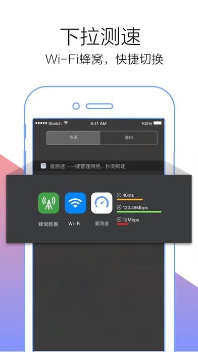 爱测速手机软件app截图