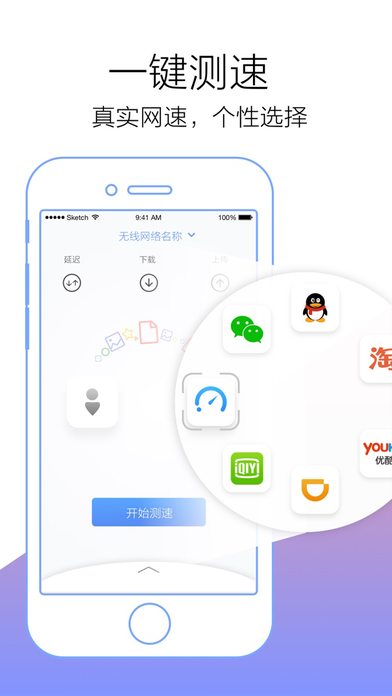 爱测速手机软件app截图