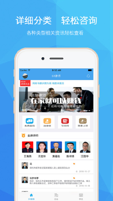51律师手机软件app截图