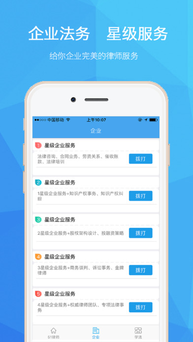 51律师手机软件app截图