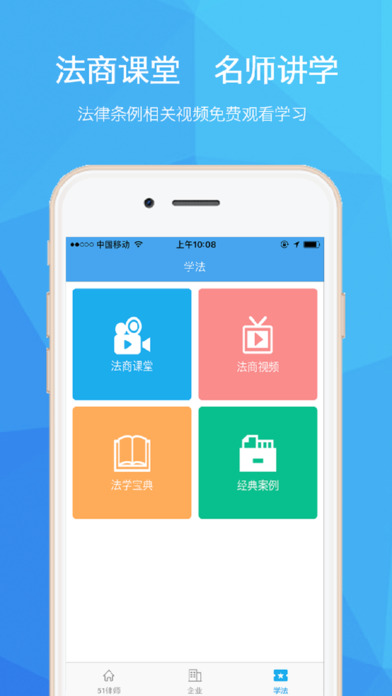 51律师手机软件app截图