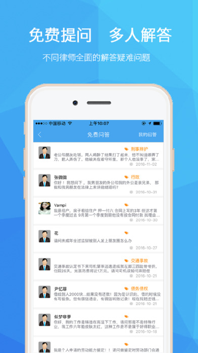51律师手机软件app截图