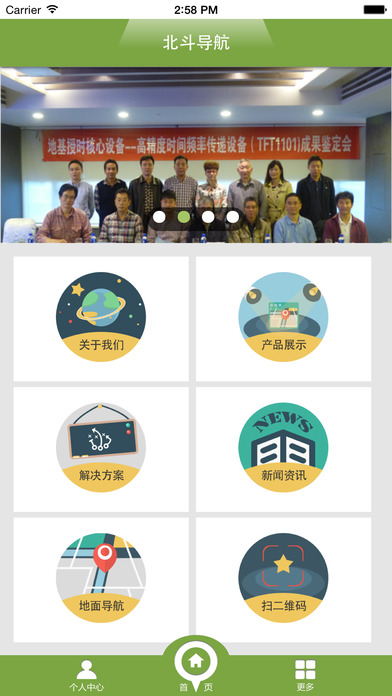 北斗导航手机软件app截图