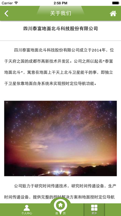 北斗导航手机软件app截图