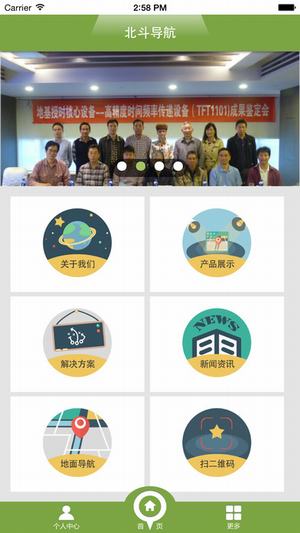 北斗导航手机软件app截图