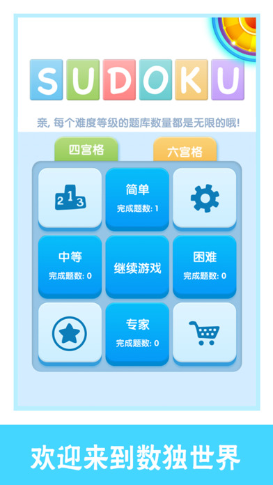 数独 ：无穷关卡手游app截图