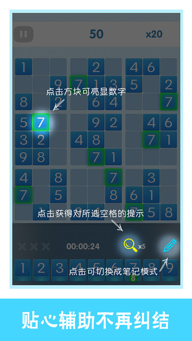 数独 ：无穷关卡手游app截图