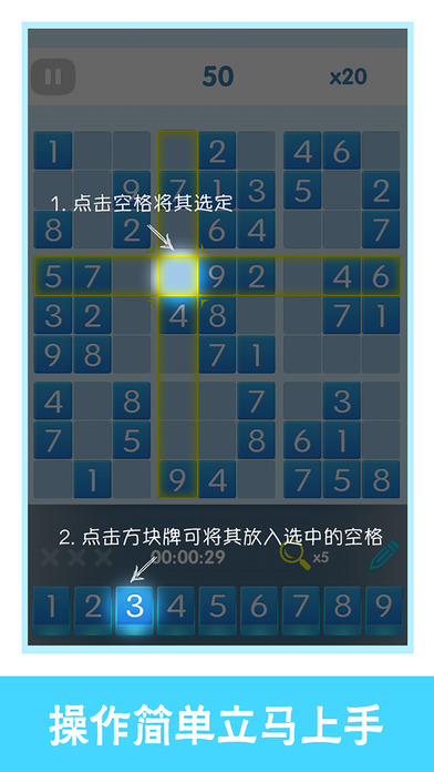 数独 ：无穷关卡手游app截图