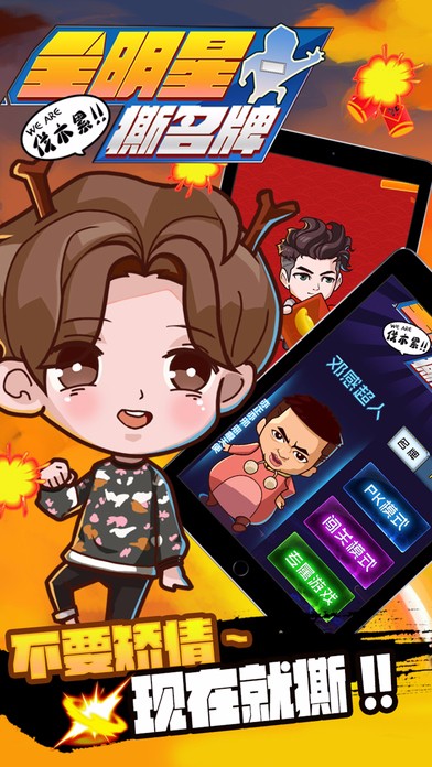 全明星撕名牌手游app截图