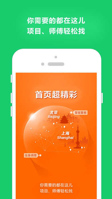 云足疗手机软件app截图