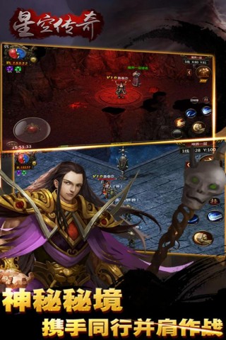 星空传奇手游app截图
