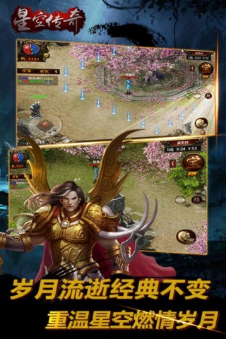 星空传奇手游app截图
