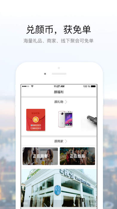 颜之惠手机软件app截图