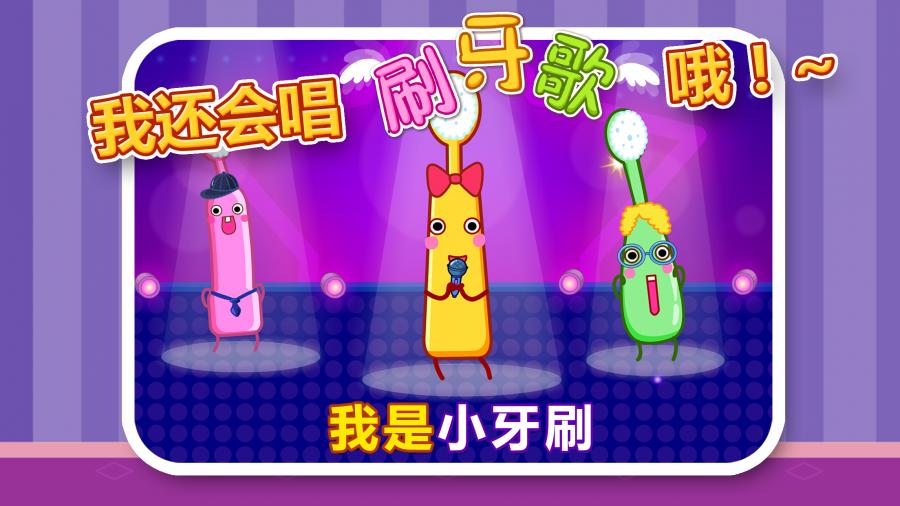 宝宝爱刷牙手游app截图