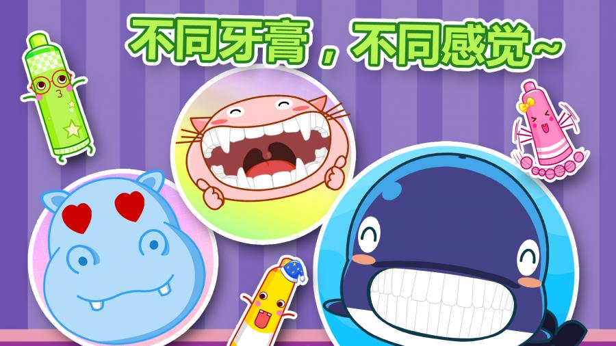 宝宝爱刷牙手游app截图