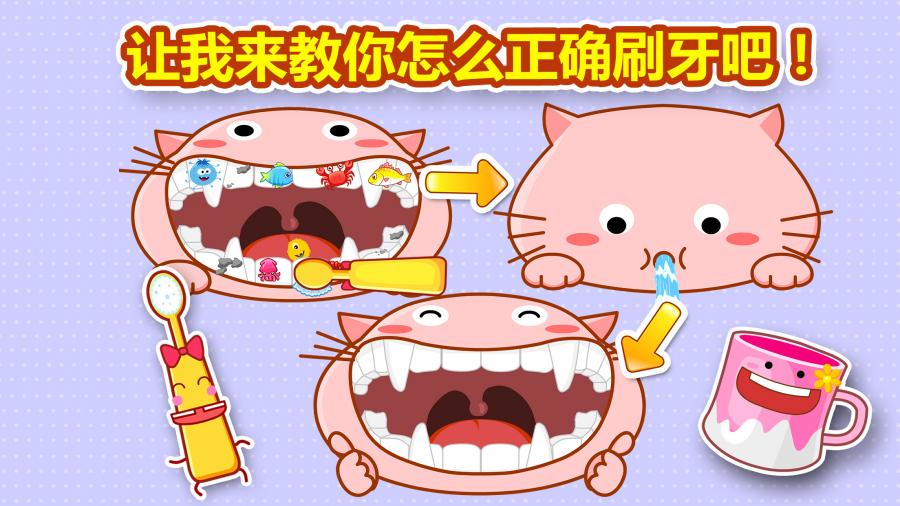 宝宝爱刷牙手游app截图