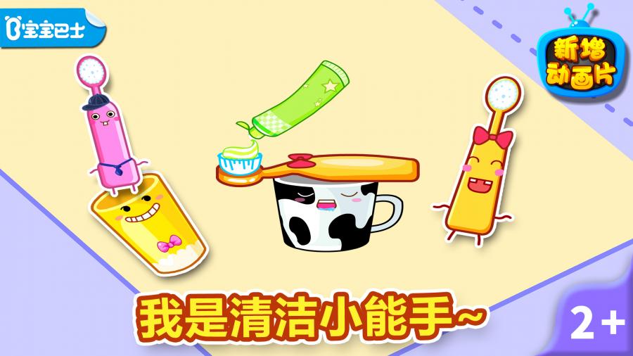 宝宝爱刷牙手游app截图