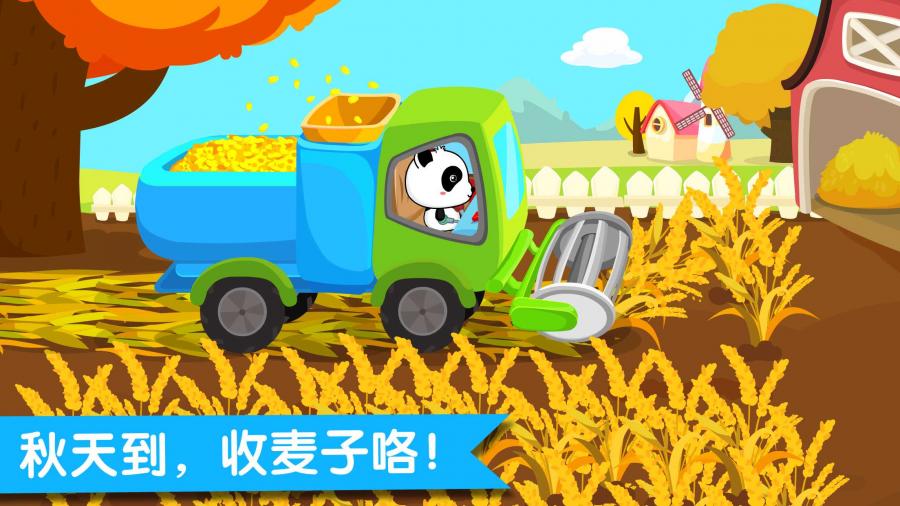 宝宝巴士：春夏秋冬手游app截图