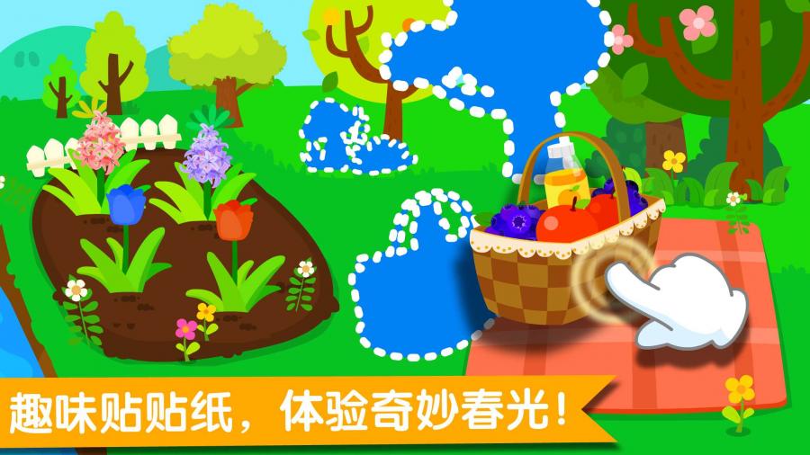 宝宝巴士：春夏秋冬手游app截图