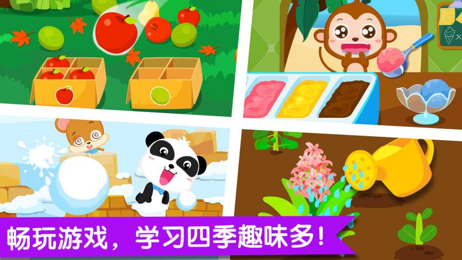 宝宝巴士：春夏秋冬手游app截图