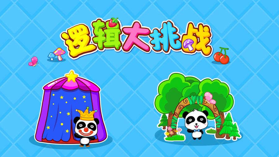 逻辑大挑战手游app截图