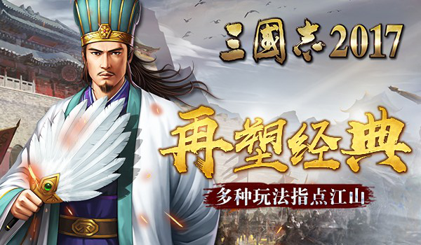 三国志2017 电脑版手游app截图