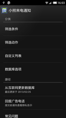 小熊来电通知手机软件app截图