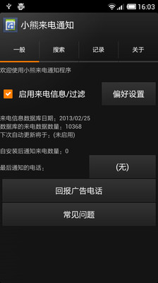 小熊来电通知手机软件app截图