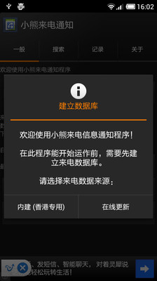 小熊来电通知手机软件app截图