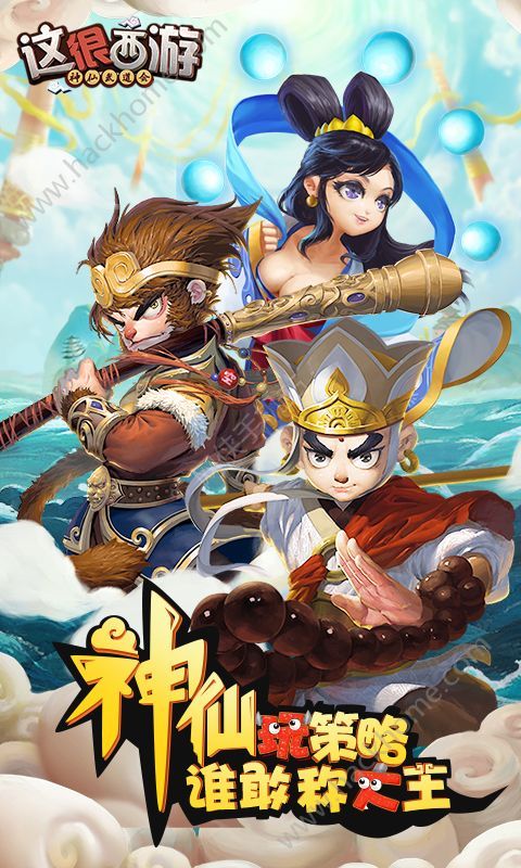 这很西游手游app截图