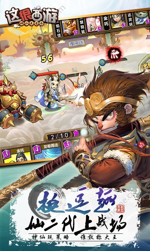 这很西游手游app截图