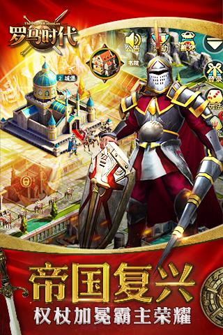罗马时代手游app截图