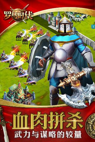 罗马时代手游app截图