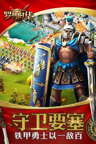 罗马时代手游app截图