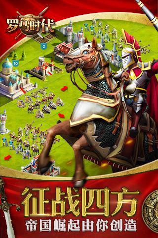 罗马时代手游app截图