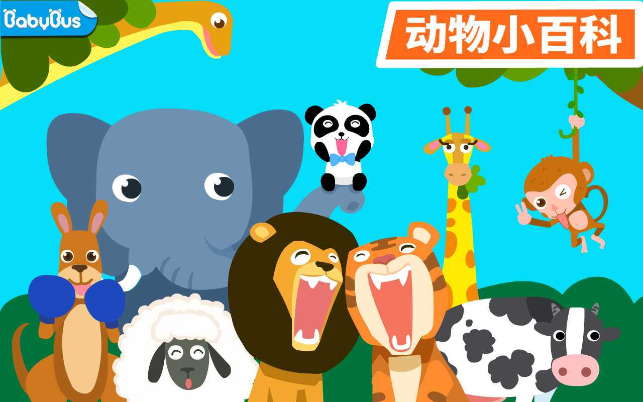 动物乐园手游app截图