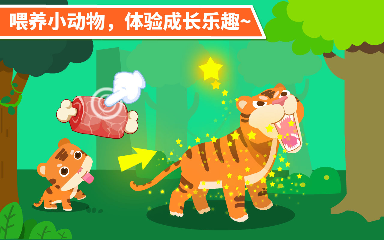 动物乐园手游app截图