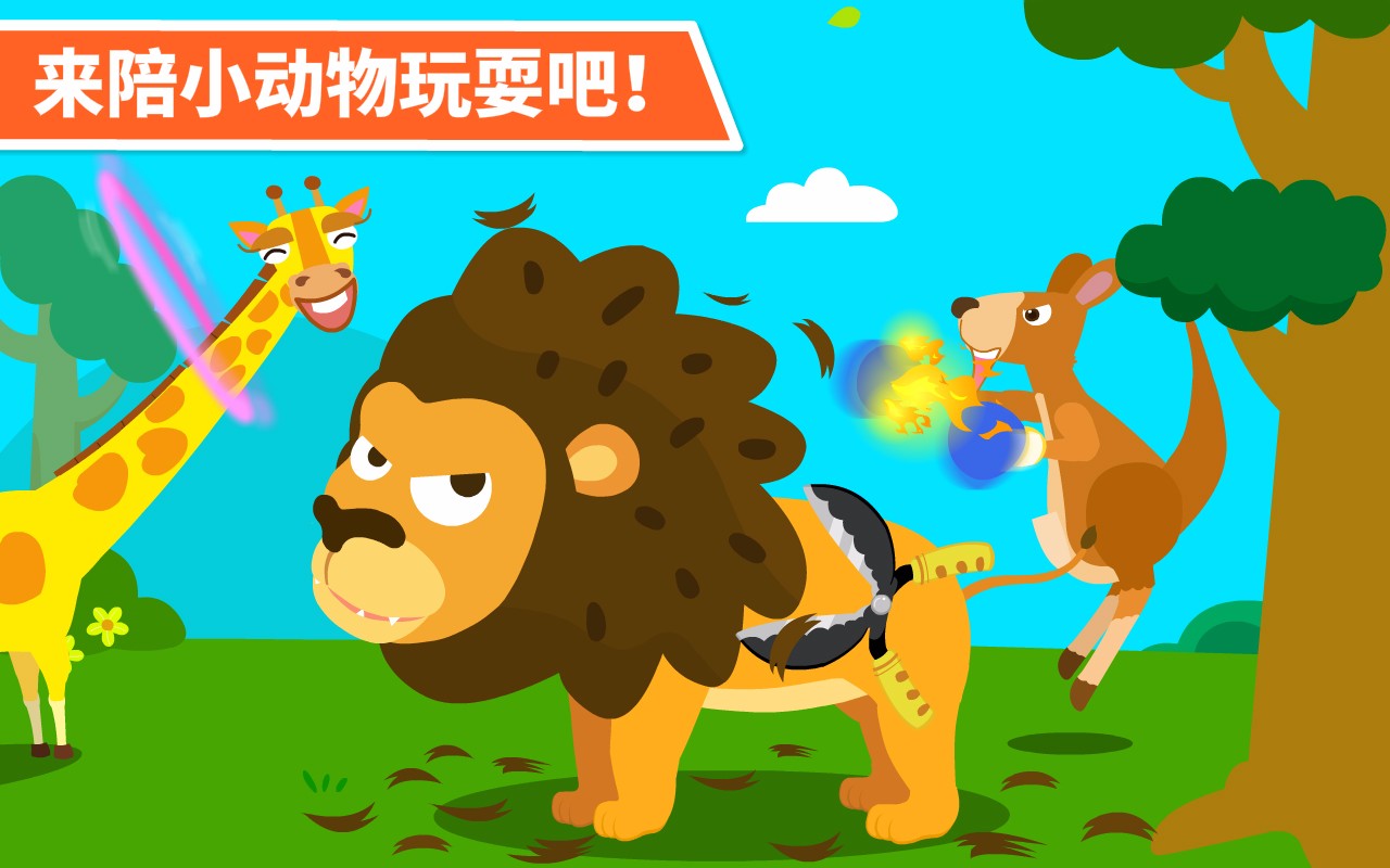 动物乐园手游app截图