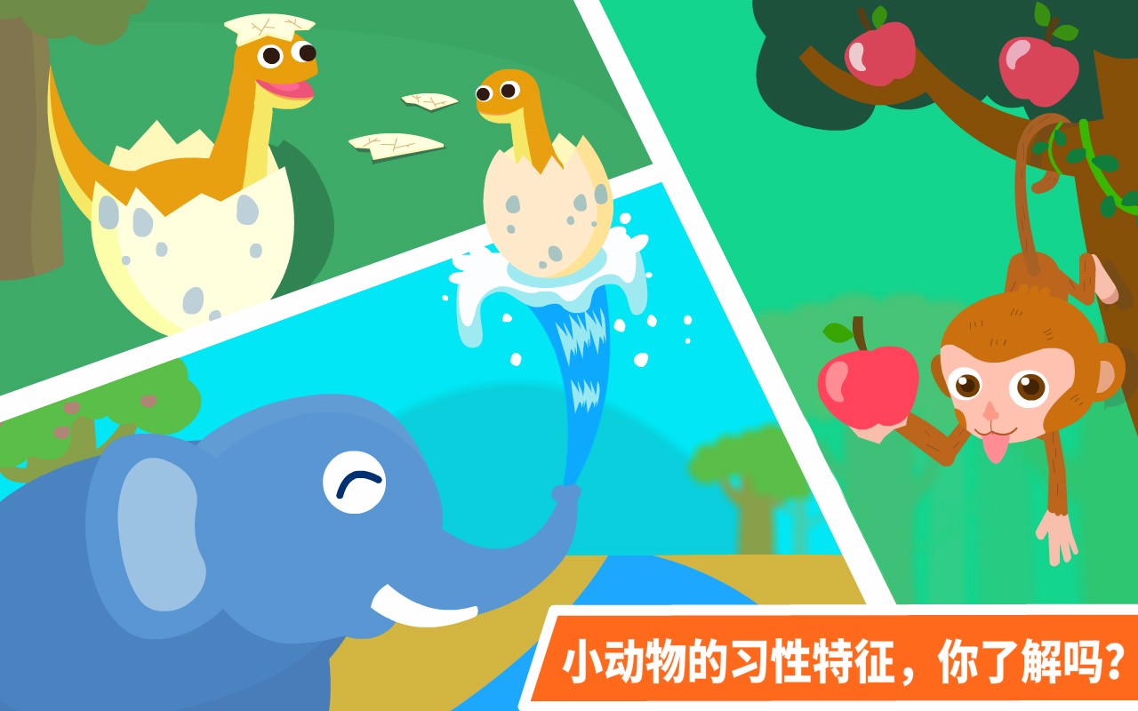 动物乐园手游app截图