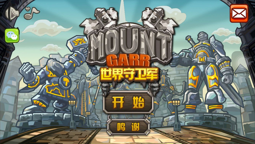 世界守卫军手游app截图
