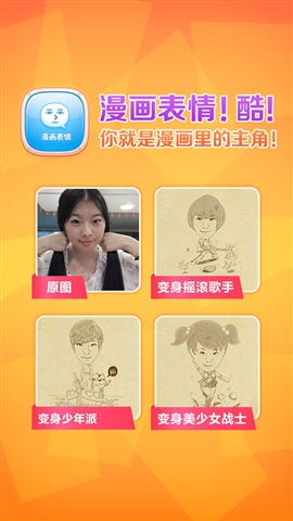 表情工厂手机软件app截图
