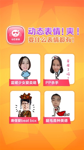 表情工厂手机软件app截图