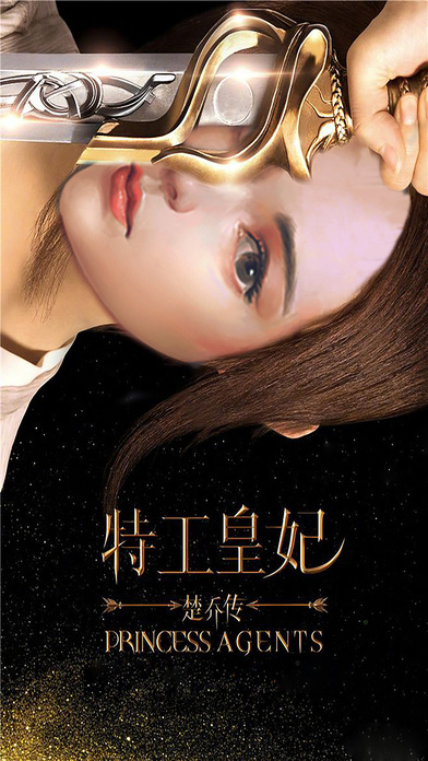 特工皇妃楚乔传手游app截图