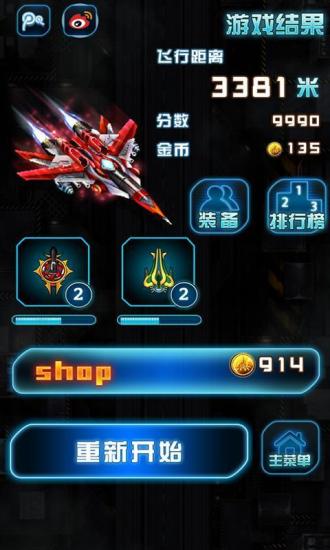 天天打飞机手游app截图