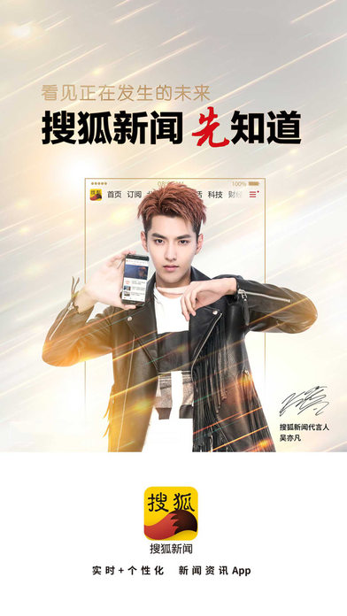 搜狐新闻手机软件app截图