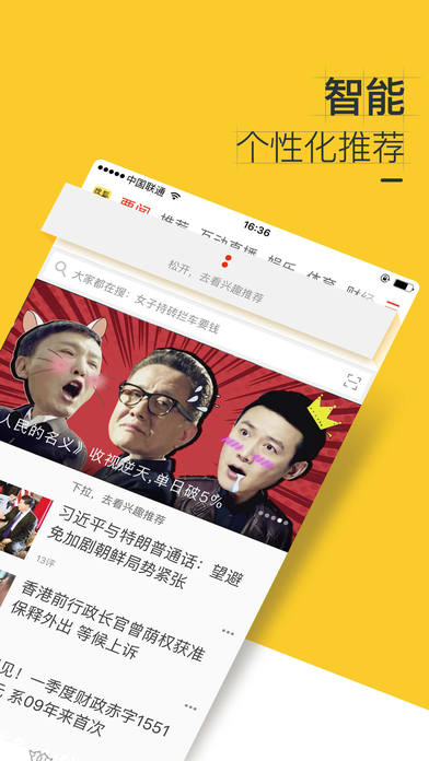 搜狐新闻手机软件app截图
