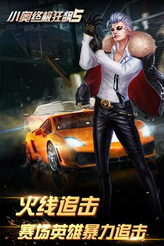 小奥终极狂飙5手游app截图