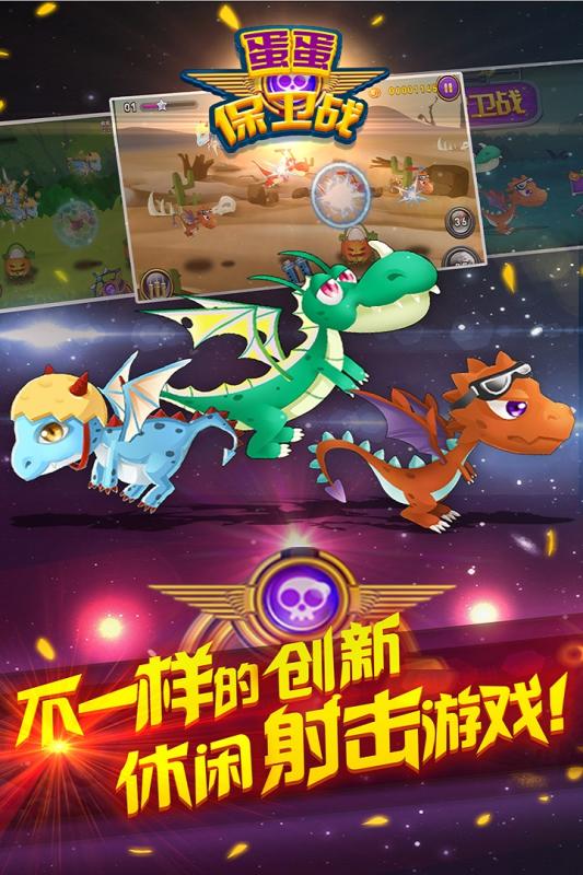 蛋蛋保卫战 九游版手游app截图